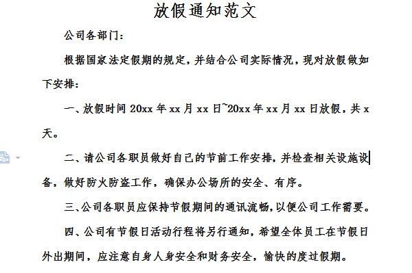 2023国庆节中秋节放假安排通知模板